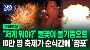 Festival Scenes Turn to Chaos: Fireworks Malfunction Turns Celebration into Terror