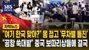 &ldquo;Looked Like AI Video&rdquo;: Chinese Daigou’s Reckless Rush Sweeps Through Incheon Airport
