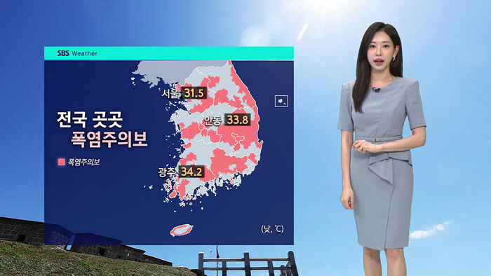 [날씨] 전국 폭염주의보&hellip;충청&middot;남부 따라 비