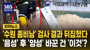 Suwon 'Zombie Man' Drug Test Results Flip: How Did It Go From Negative to Positive?