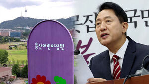 Youth Public Housing Planned for Yongsan Park... Seoul Mayor Oh Se-hoon Opposes, Saying It Belongs to Future Generations