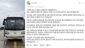버스 안 용변 실수했는데&hellip;"울컥" 휴게소 도착하자 반전