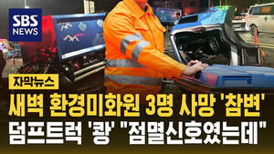 3 Sanitation Workers Killed in Early Morning Dump Truck and Garbage Truck Collision
