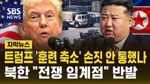 Trump's 'Drill Reduction' Gesture Ignored? North Korea Reacts With Warning of 'War Threshold'