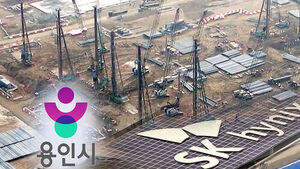 Yongin Semiconductor Cluster Housing Complex Development Gets Underway