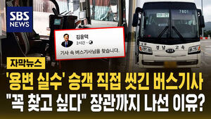 Why Even the Minister Stepped In: The Search for the Bus Driver Who Cleaned Up an Incontinent Passenger