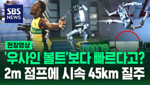 Faster Than Usain Bolt? Robot Jumps 2m High and Sprints at 45 km/h