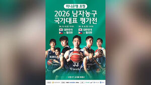 Korean Men's Basketball Team to Play Two Exhibition Matches Against Philippines in Suwon in September