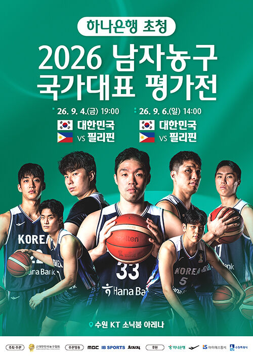 남자농구 국가대표 평가전 (사진=대한민국농구협회 제공, 연합뉴스)