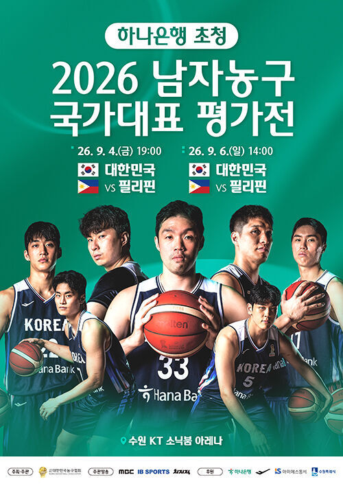 남자농구 국가대표 평가전 (사진=대한민국농구협회 제공, 연합뉴스)