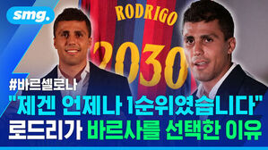 축구선수 로드리가 바르셀로나를 선택한 이유를 다룬 뉴스 영상 썸네일