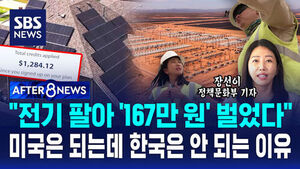 Earning '1.67 Million Won' by Selling Electricity... South Korea Follows the U.S. in a New Energy Shift