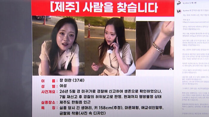 실종에 애타는데 '허위 보고'…담당 형사 알고 보니