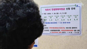 추석 앞두고 민생지원금 추진&hellip;"우린 왜 안 줘" 불만도
