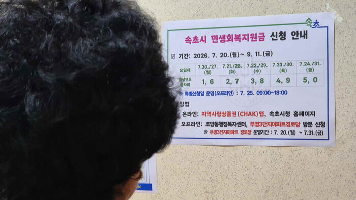 추석 앞두고 민생지원금 추진&hellip;"우린 왜 안 줘" 불만도