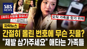 Prank Calls Plaguing Family of Missing Woman in Jeju: "Please Refrain"