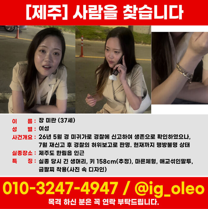 Chang Mi-ran, who went missing in Jeju (Photo provided by Chang Mi-ran's family, Yonhap News)
