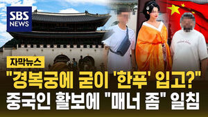 Why Wear 'Hanfu' in Gyeongbokgung? Chinese Influencers Spark Criticism Over Tradition Stunts