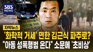 Rumors of Serial Child Rapist Moving to Paju Spark Outrage