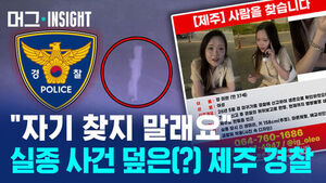 Jeju Woman Missing for 3 Months... After Claiming "She Called"
