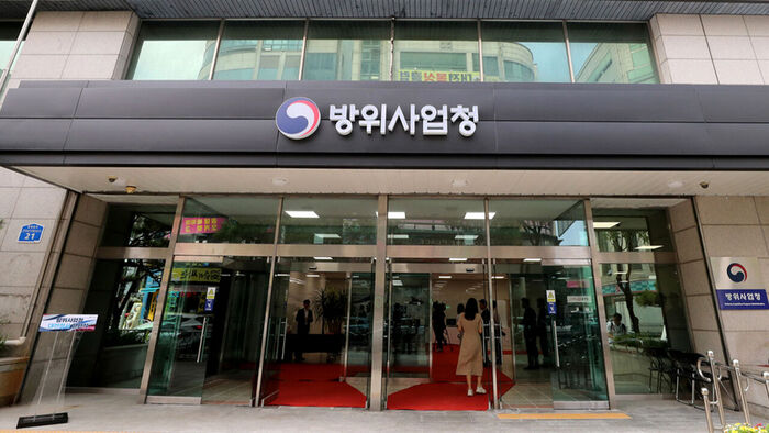 대전시 서구의 방위사업청 대전청사