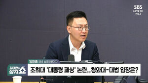 Lim Chan-jong: "Supreme Court's View? Demanding 'Kim Min-gi at All Costs' Seen as Neutralizing Nomination Power"