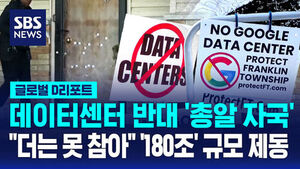 Global D Report: Bullet Holes Over Data Center Opposition... Braking on 180 Trillion Won Scale as Public Says "No More"
