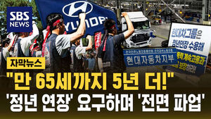 현대차 전면 파업