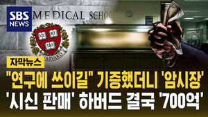 Harvard Medical School to Pay $53 Million Settlement Over Morgue Body-Stealing Scandal