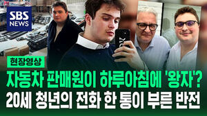 From Car Salesman to Prince? The Twist Triggered by a 20-Year-Old's Phone Call