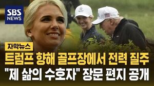 Sprinting Toward Trump's Golf Cart: Natalie Harp's Long Letter and Inside Story Revealed