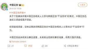 Chinese Football Association Investigates 'KFA Sexual Hospitality' Allegations, Finds 'No Evidence'