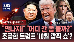"Let's Meet!" "Let's See What He's Up To?"... An Impatient Trump's "October Surprise"?