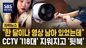 Footage of 118 CCTV Cameras Deleted After Sitting for a Month... Police Criticized for Delayed Response