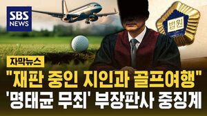 Judge in 'Myeong Tae-gyun Case' Suspended for Three Months After Accepting Golf Trip Expenses from Acquaintance on Trial