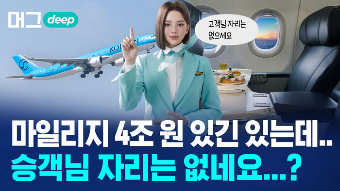 머그딥 마일리지