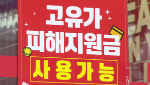 High Oil Price Relief Subsidy Expiration Set for Midnight on 31st