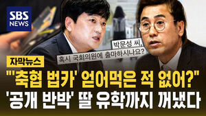 Kim Byung-ji Fires Back at Park Moon-sung Over KFA Scandal: "Did You Never Benefit from Corporate Cards?"