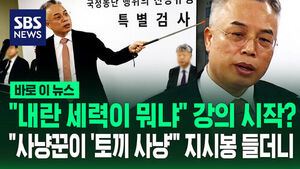 "What is an Insurrection Force?" Lecture Begins?... Holding a Pointer Like a "Hunter Hunting Rabbits"
