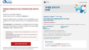 네이버 계정 노린 피싱 메일 주의보&hellip;"경찰청&middot;청와대 사칭"