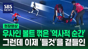 The Historic Moment a Robot Beat Usain Bolt... Served With a Stretcher