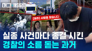 실종 사건마다 종결 시킨 경찰의 소름 돋는 과거
