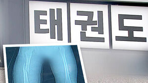 [단독] 태권도장 또 '학대 의혹'&hellip;'다리찢기' 하다 골절