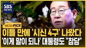 Four Bodies Found in Jeju in Two Days: President Lee Jae-myung Expresses Utter Devastation