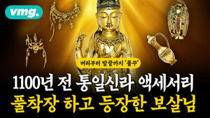 [비디오머그] 흙 속에 묻혀있던 '종합 세트'&hellip;지금까지 이런 불상은 없었다?