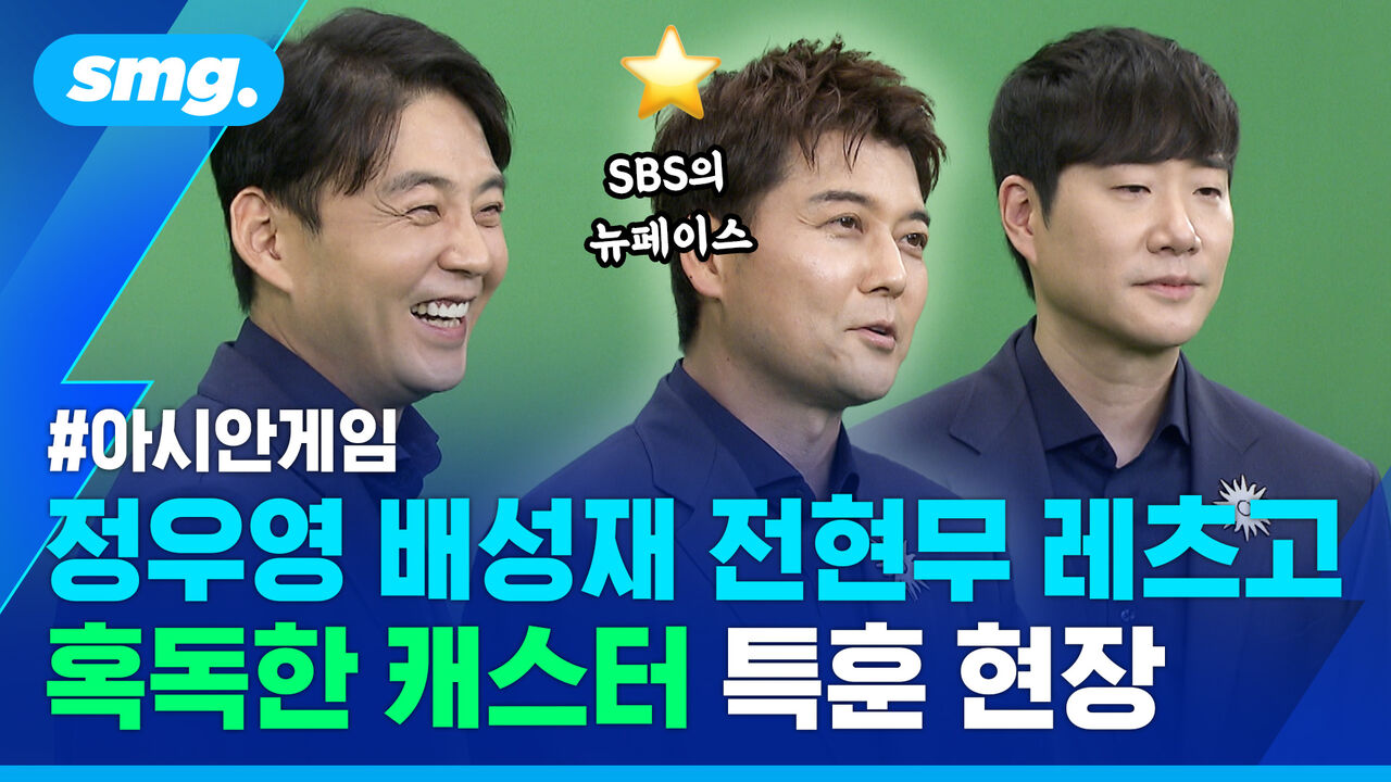 "세트 맞죠? '쏜다' 맞죠?"…중계석 앉자 '질문 폭격기' 된 전현무