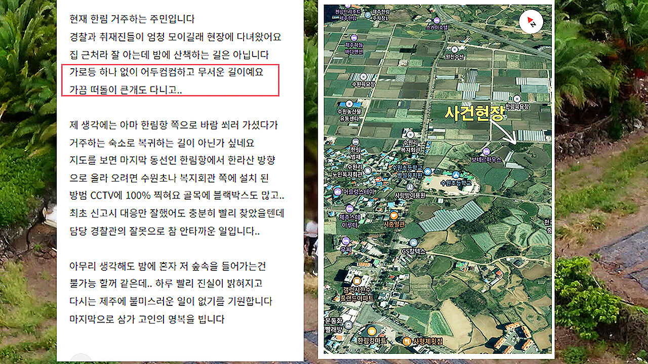 Anxiety among local residents regarding missing persons cases in Jeju