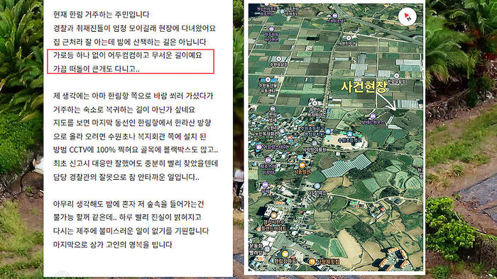 Anxiety among local residents regarding missing persons cases in Jeju