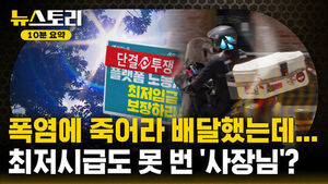 폭염에 죽어라 배달했는데&hellip;
최저시급도 못 번 ‘사장님’?