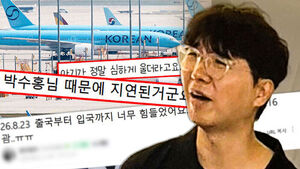 "딸이 계속 울어서" 괌 비행기 지연시켰다&hellip;박수홍 결국